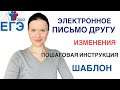 ЕГЭ по Английскому 2022: как писать электронное ПИСЬМО ДРУГУ