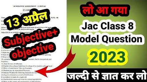 Class 8 Science Objective Question 2023 Jac Board | Class 8 Model Paper 2023 | jac board exam 2023
