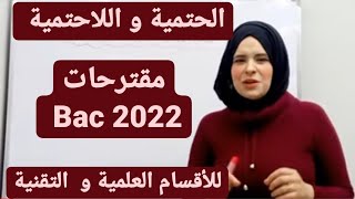 الحتمية و اللاحتمية