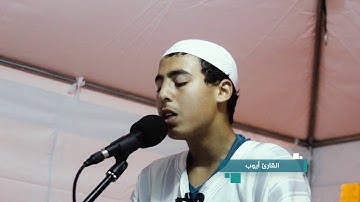تلاوة رائعة للقارئ أيوب لهبالي بصيغة القارئ مشاري العفاسي ما شاء الله صوت مدهش..
