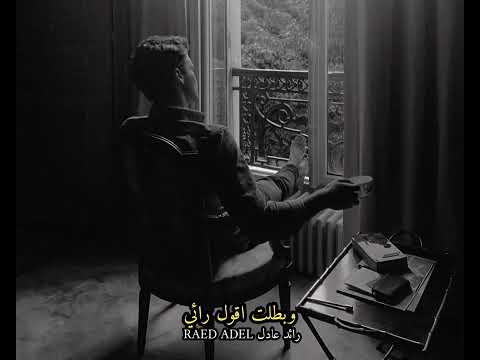 بطلت ازعل لان مبقاش فيا طاقه للزعل وبطلت اقول رأي لاني مبقاش عندي حيل للنقاش رائد عادل الأسيوطي