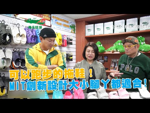 可以跑步的拖鞋！MIT創新設計大小腳丫都適合！
