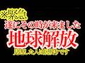 【緊急】もう時間がありません。スターシードとしての記憶を呼び醒ましてください。地球解放、そして宇宙連合への合流が始まります。