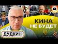 🦨👃 Душок ПЕРЕГОВОРОВ: Зе за МИР не платят. Оружие ВОЗМЕЗДИЯ. К лету Запорожье в ОКРУЖЕНИИ! - Дудкин