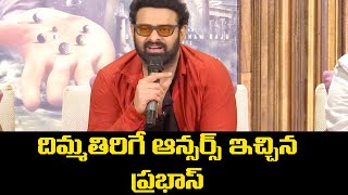 Hero Prabhas Questions And Answers with Reporters | Radhe Shyam | Nidhi Cinema