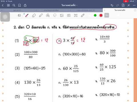 ใบงานที่ 1การคูณและการหาร (ป.5)