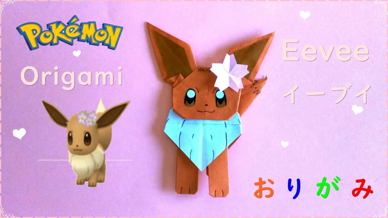 折り紙 花飾り イーブイ Origami Floral Decoration Eevee Youtube