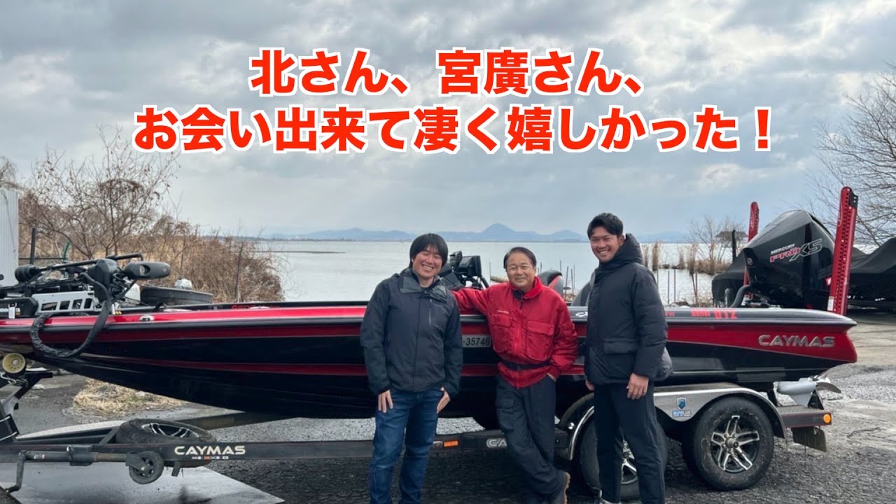 ヒロ内藤流バス釣り】久しぶりに琵琶湖を訪ねてみました。【世界記録を