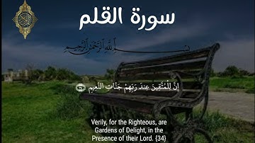 سورة القلم كاملة مكتوبة #اسلام_صبحي #قرآن #قران_كريم #راحة_نفسية #خشوع #صوت_جميل  #صوت_هادئ