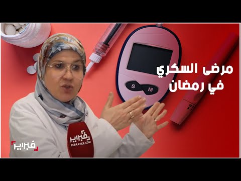 أمينة العراقي أخطاء يرتكبها مرضى السكري في رمضان فتجنبوها وعليكم بالذكاء الروحي