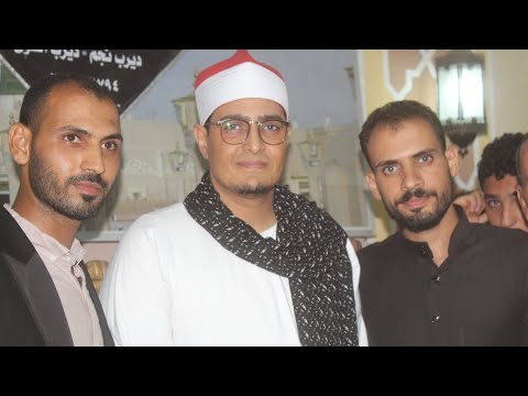 عزاء الحاج مختار محمد ابراهيم سلامة قرية أبو برى ديرب نجم شرقيه القارئ الشيخ السيدالطنطاوي