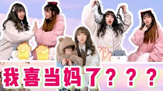 【郝一点的日常】20岁妙龄少女喜当妈？！“林锡，这孩子是怎么回事？？？”