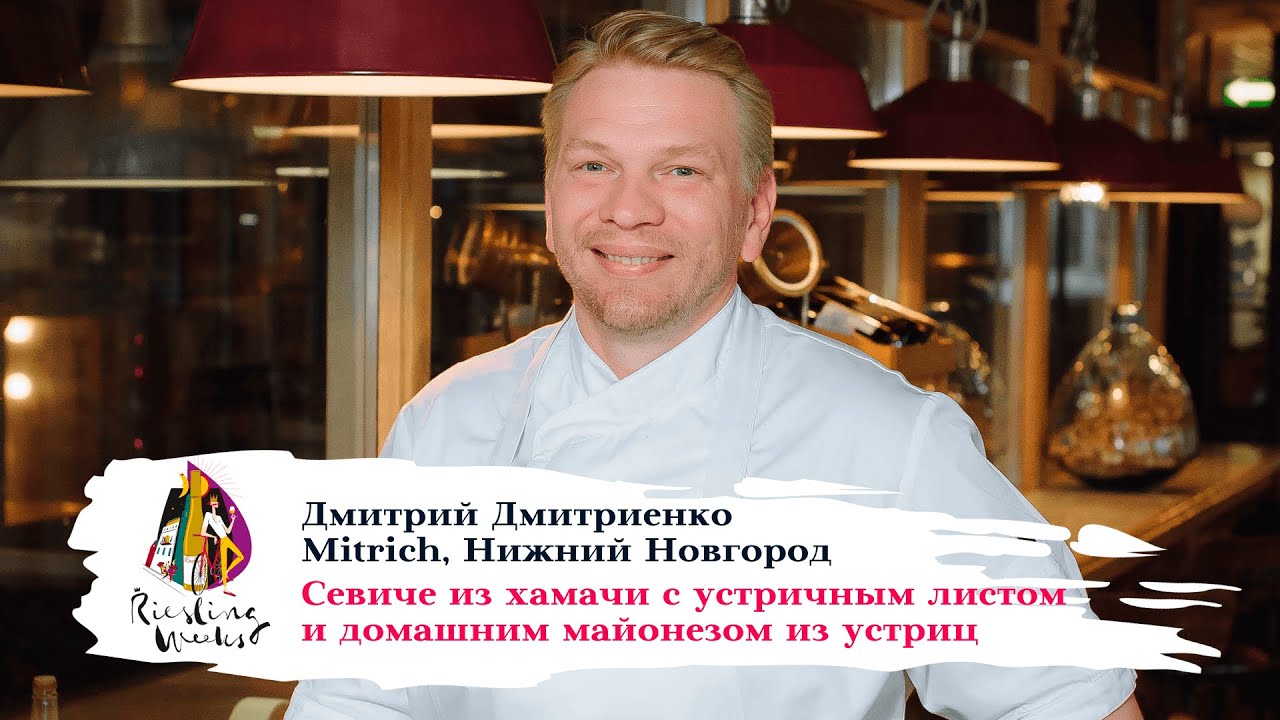 Севиче из хамачи с устричным листом от Дмитрия Дмитриенко, Mitrich Steakhouse, Нижний Новгород