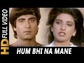 Hum Bhi Na Mane | Asha Bhosle, Shabbir Kumar | Jeene Nahi Doonga 1984 Songs | Raj Babbar