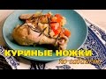 Куриные ножки по-гавайски | Коробкова кулинарит