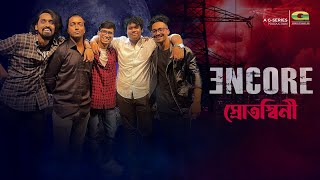 Srotoshinni | স্রোতোশিনী | Encore | Band | Original Track | Bangla Band Song