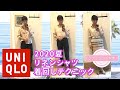 【ユニクロのリネンシャツ】アレンジ法からコーディネートまで徹底解説！３パターンの着まわしも。