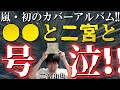 V6 明日は来るから 歌詞 動画視聴 歌ネット