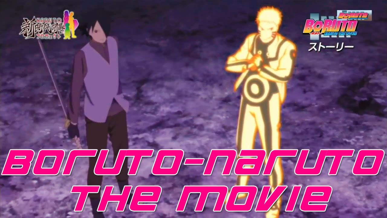 公開前予告 Boruto ボルト Naruto The Movie ナルト映画15 Pv Youtube