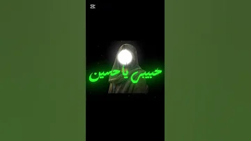 الامام الحسين 