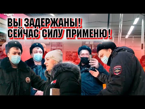 Вы задержаны! Сейчас силу применю! В отдел проследуйте.
