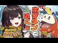 【ポケットモンスター バイオレット】#2 | ホゲタンと世界を駆け回る!【緋月ゆい/ネオポルテ】