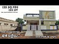 135 sq.yds North facing 2bhk house plan with realwalkthrough || 2.7 cents plan // 24 lakhs budget