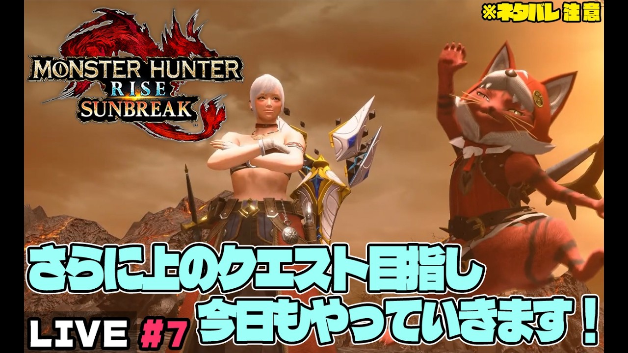 モンスターハンターライズをプレイ！#7 #モンスターハンターライズ