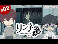 TVアニメ『リィンカーネーションの花弁』ミニアニメ「リンネのおまけ」#02