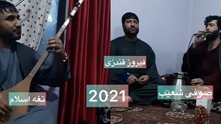 مجلس جدید تغه اسلام صوفی شعیب فیروز قندزی(2021)