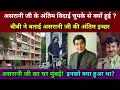 खामोशी से चले गए असरानी जी | अंतिम विदाई में पहुचे सिर्फ़ 20 लोग | Asrani House Live | asrani home |