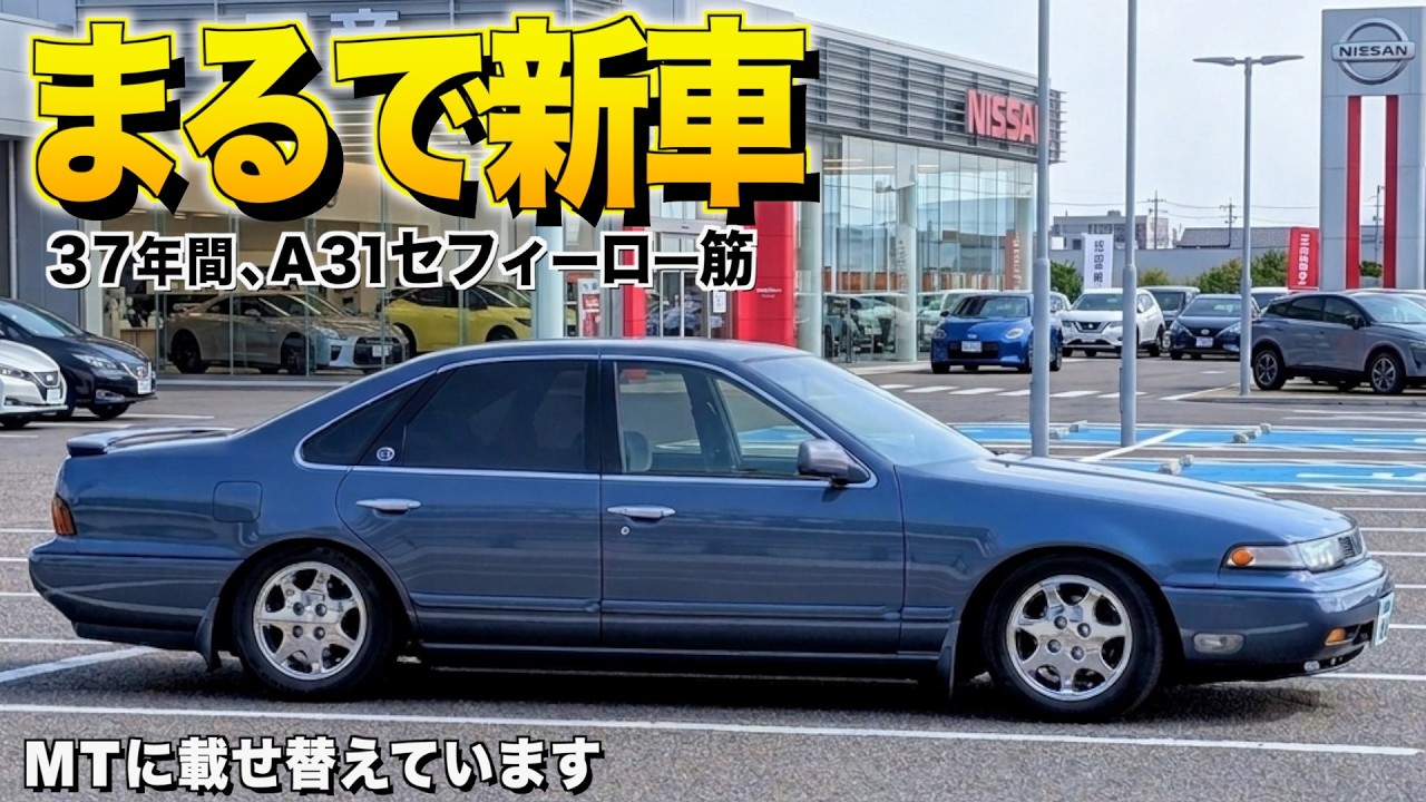セフィーロ CA31改 オーテックバージョン セフィーロ（日産）の価格 