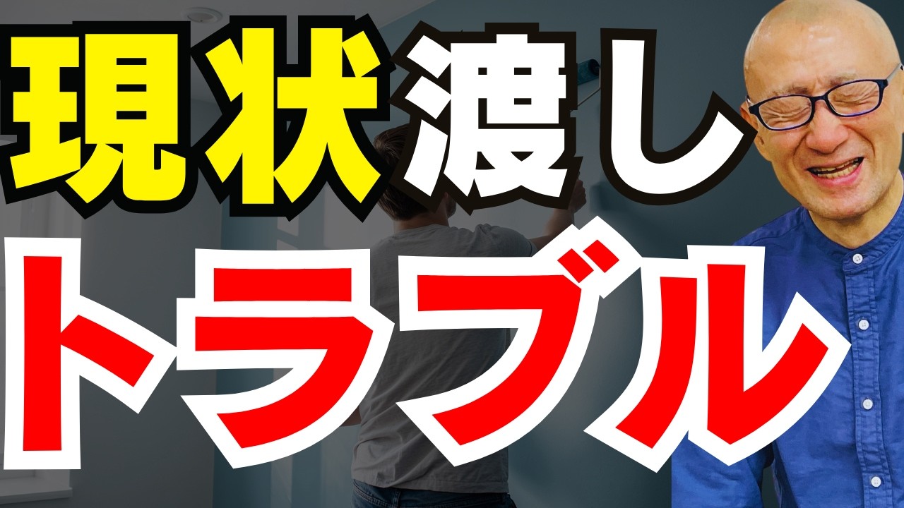 契約〜引き渡しまでに起きたエアコントラブル。「黙っていればバレない 