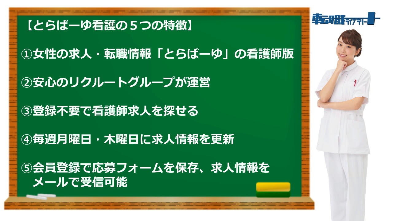 看護 関西 とらばーゆ