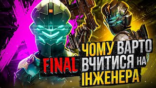 [FINAL] НУ ШО...DEAD SPACE 2? АБО 99 - ПРИЧИН СТАТИ ІНЖЕНЕРОМ