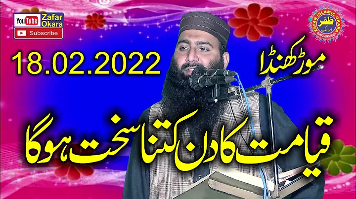 Molana Qari Usman Sajid Topic Qayyamat Ka Din.2022...