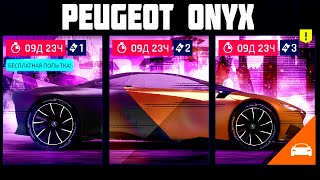 Asphalt 9 Испытание Peugeot onyx Обзор