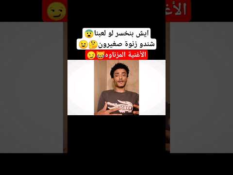 المزناوه يابيبي 