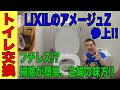 トイレをLIXILのアメージュZに入れ替えたら、お風呂とトイレがこんなにも綺麗になるとは  （＾Ｏ＾☆♪