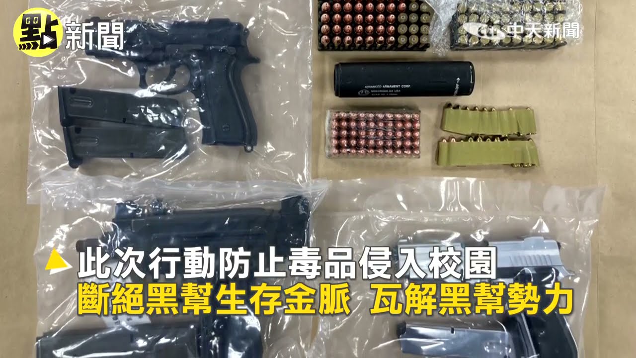 點新聞 直擊 警攻堅黑幫工廠查獲市值2億毒品 多把槍械 中天新聞 Youtube