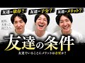 【ショートドラマ】『友達の条件』全３話