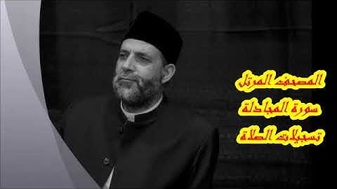 506   58 سورة  المجادلة حسن صالح hassan saleh   YouTube