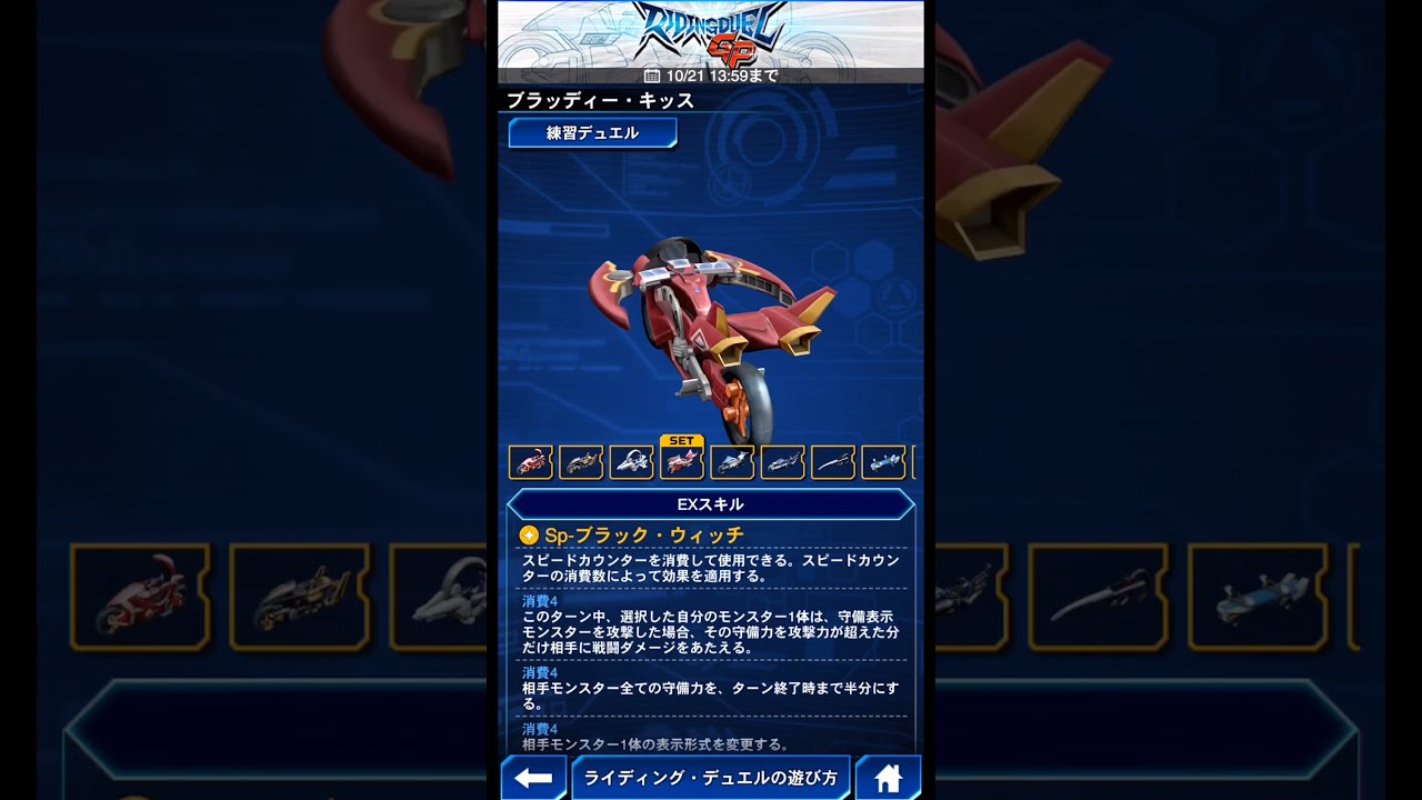 遊戯王 5D's 】Dホイール 紹介 画面【 遊戯王 デュエルリンクス