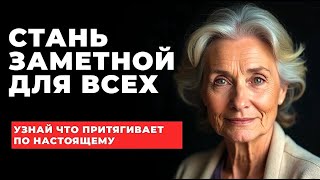 картинка: 7 правил зрелой женщины, которая ПРИТЯГИВАЕТ к себе любого