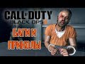 Пятая подборка багов и секретов CoD: Black Ops 2