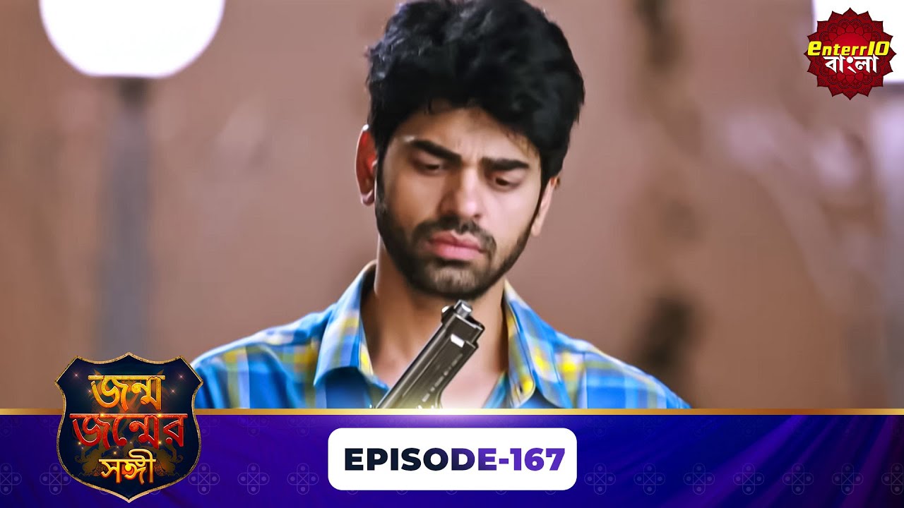 Janam Janam Ka Sath ( জনম জনমের সাথী ) | Full Episode 167 | Enterr10 Bangla