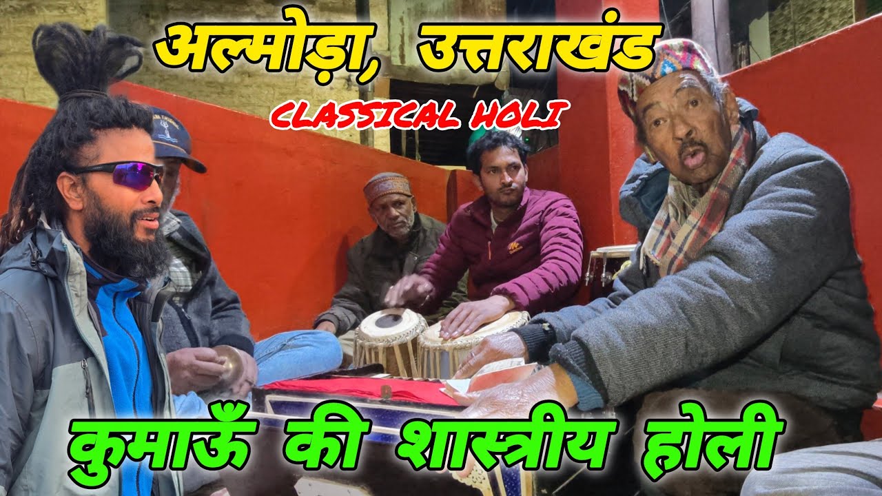 कुमाऊँ की शास्त्रीय होली 🫟 अल्मोड़ा, उत्तराखंड🚩 Mohan Da Almora Wale 🔱 Almora 🫟 Holi🎈कुमाऊनी होली 🎎 