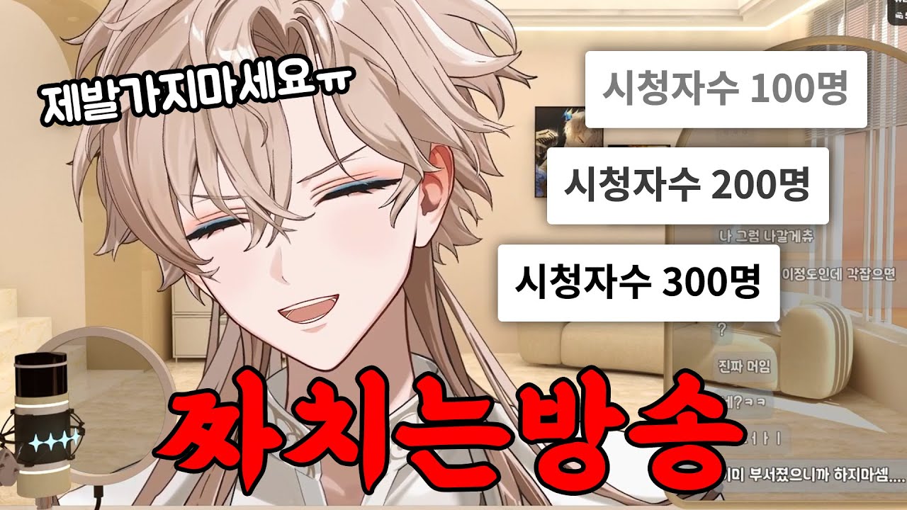 방송 중에 시청자수 한명한명 다 의식하는 스트리머;; | PJX 유람