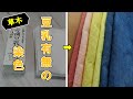 【草木】染色で豆乳下地がない場合を検証してみた。/[Plants] I tried to verify what would happen without soy milk when dyeing.