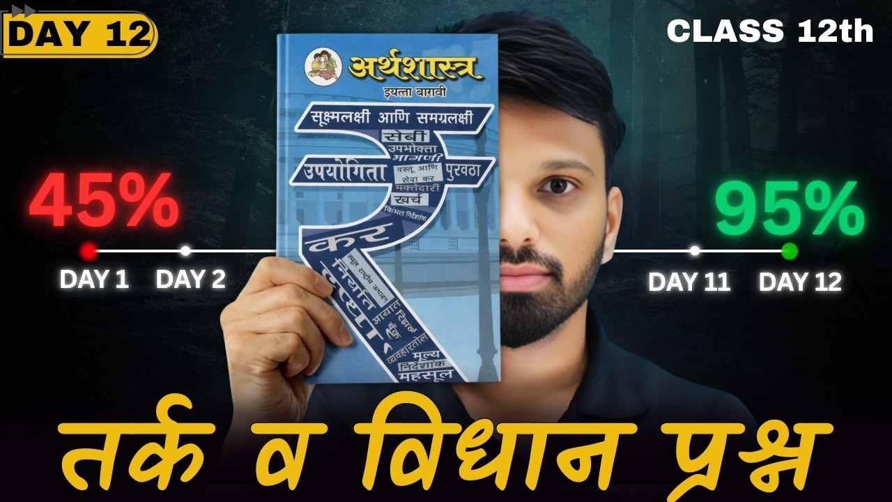 तर्क व विधान प्रश्न | अवघड आहे अभ्यास झाला असेल तरच येईल | Best of luck